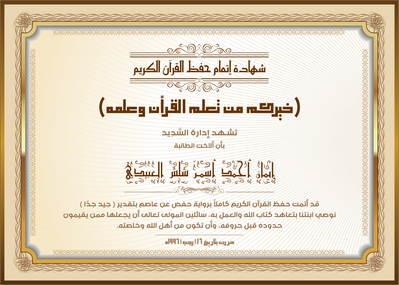 شهادة-2026-نساء