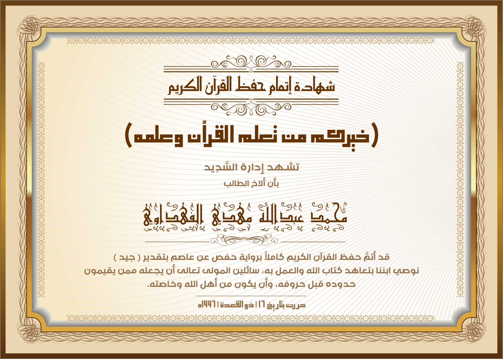 شهادة-2026
