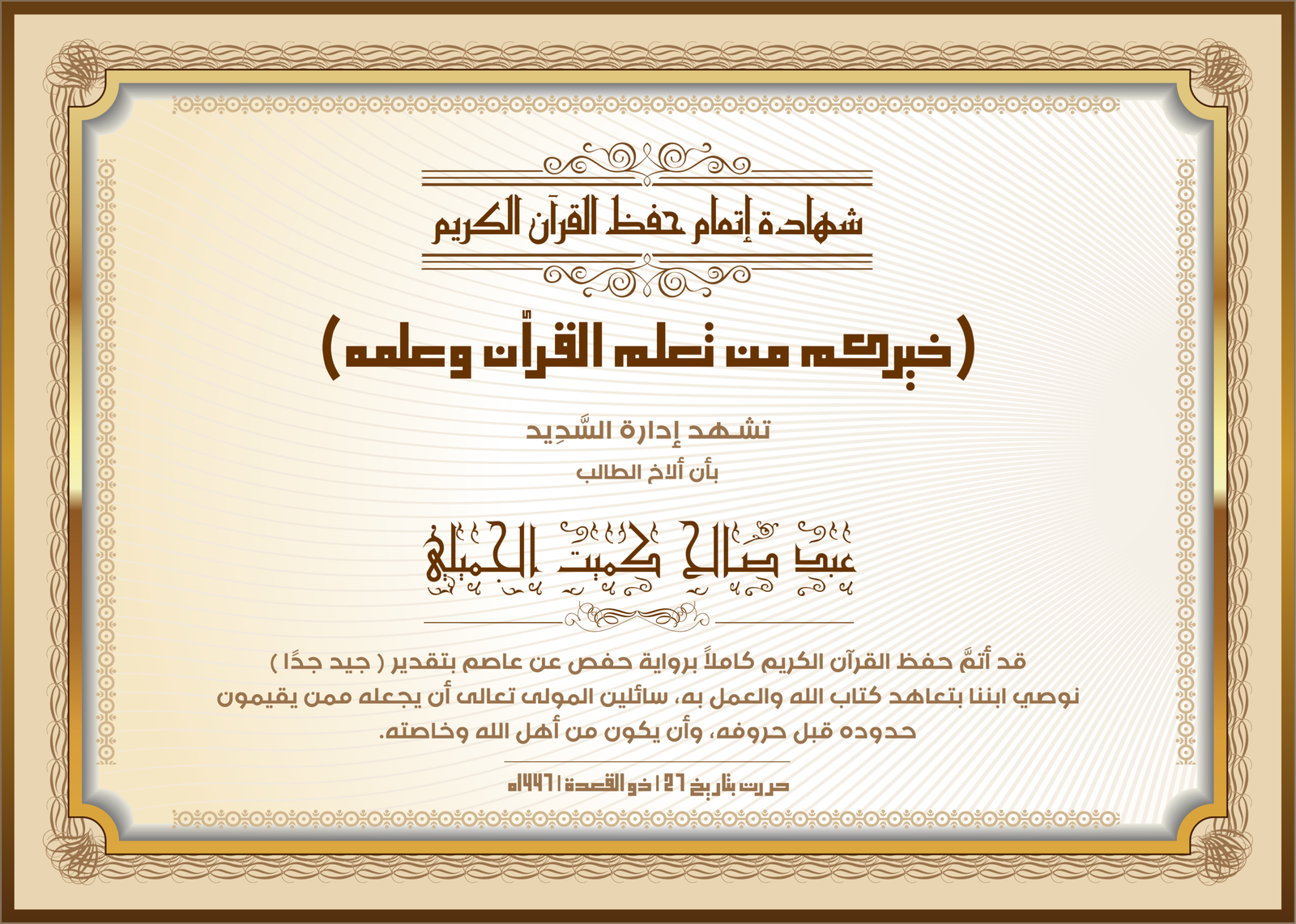 شهادة112